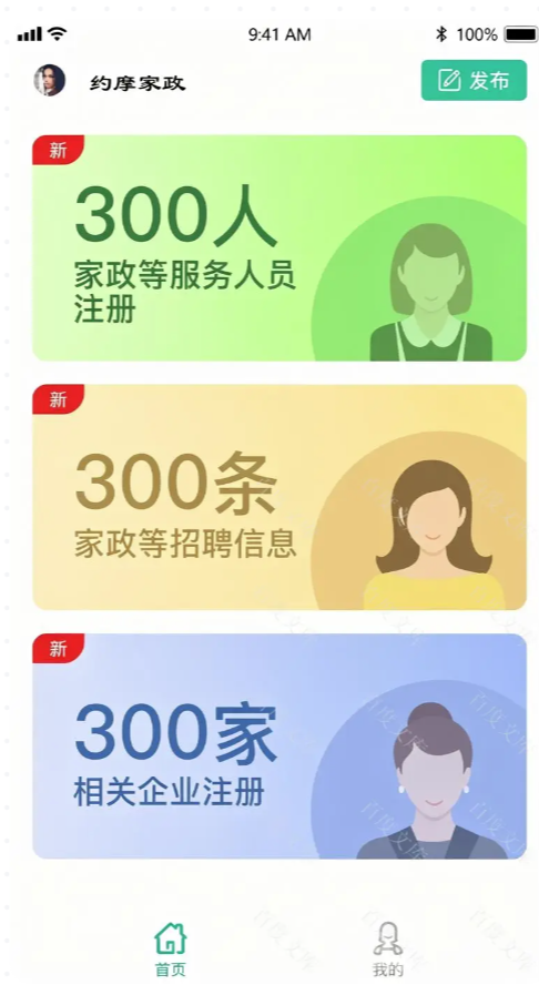 家政服务