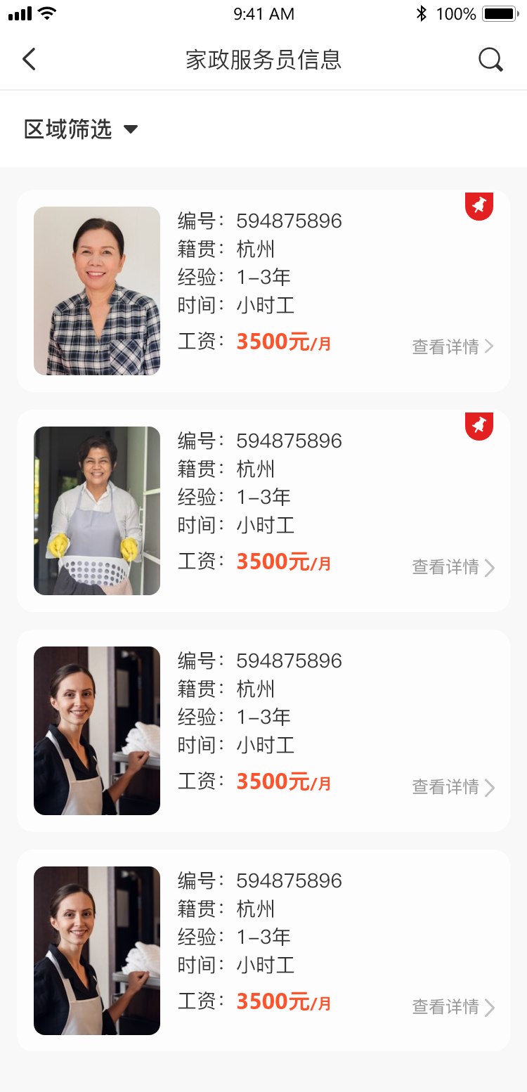 家政项目